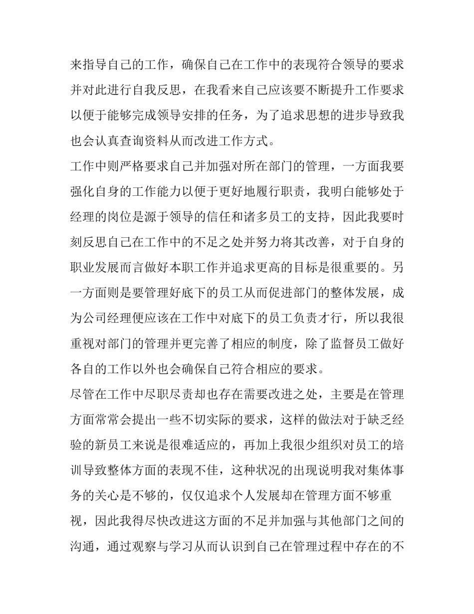 2023年公司经理个人述职报告简短 公司经理的述职报告(五篇)_第2页