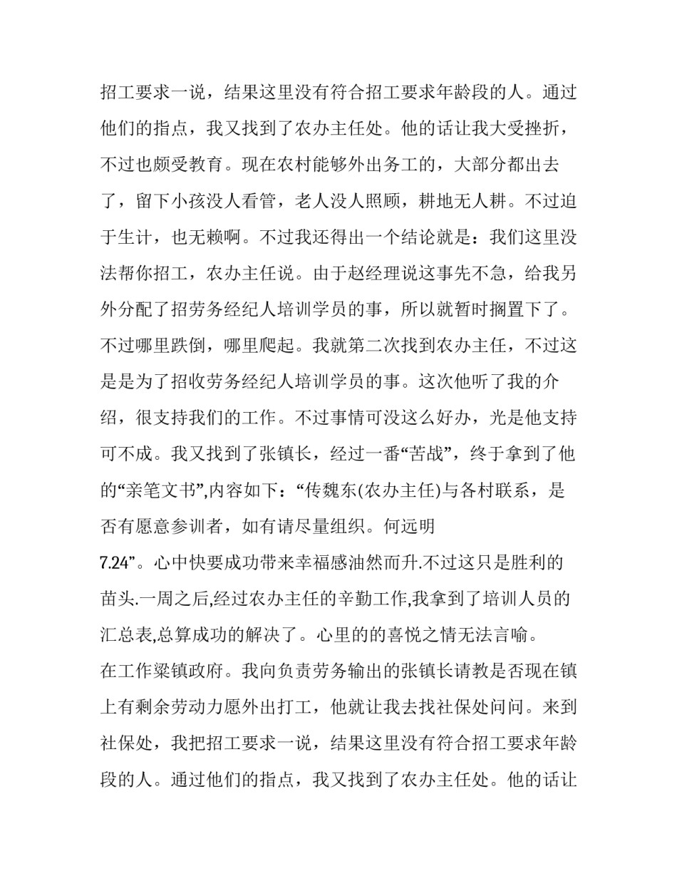 业务员实习报告_第2页