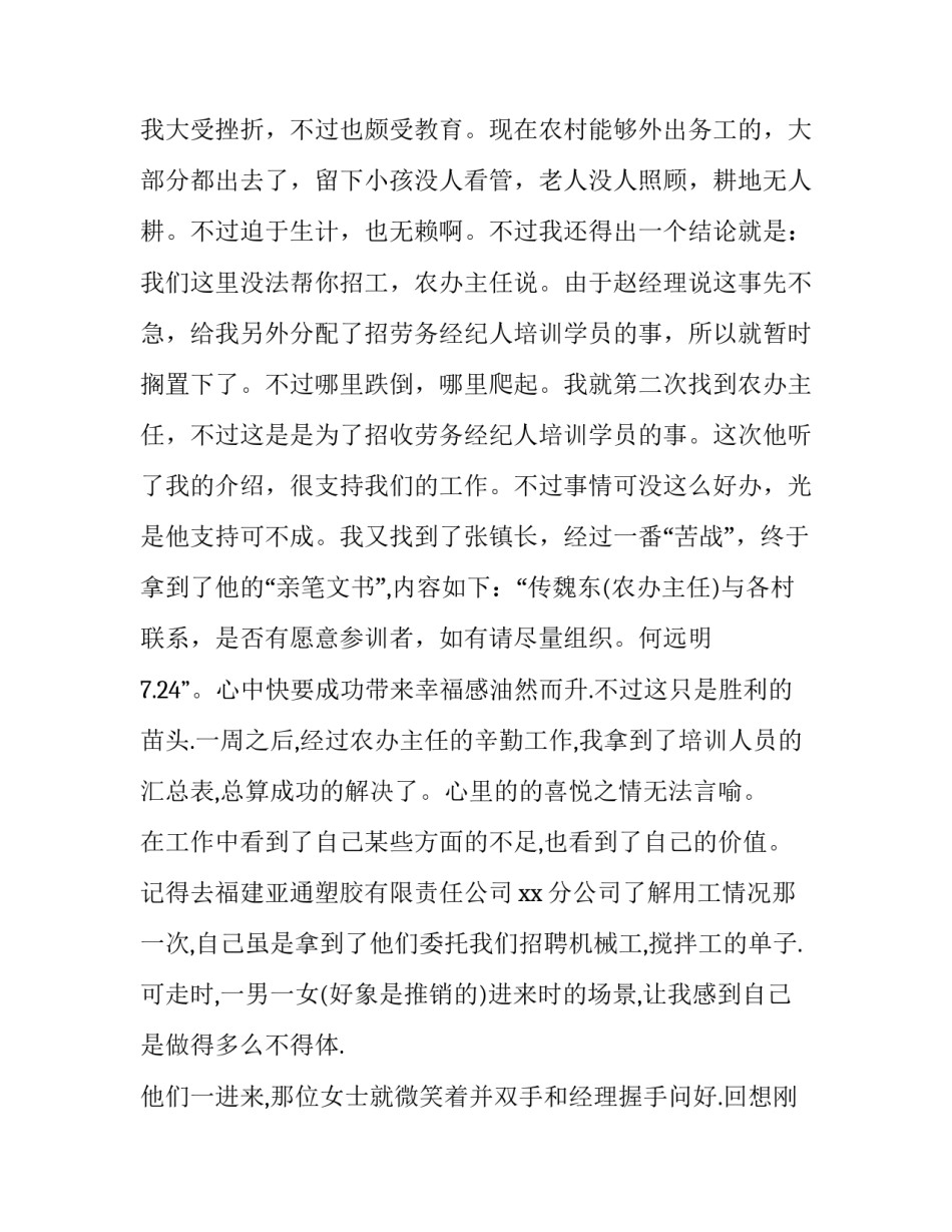 业务员实习报告_第3页