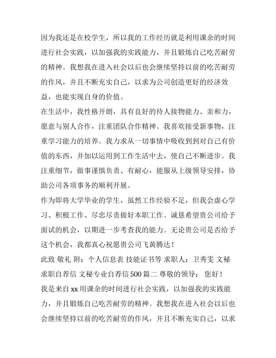 最新文秘求职自荐信 文秘专业自荐信500(三篇)_第2页