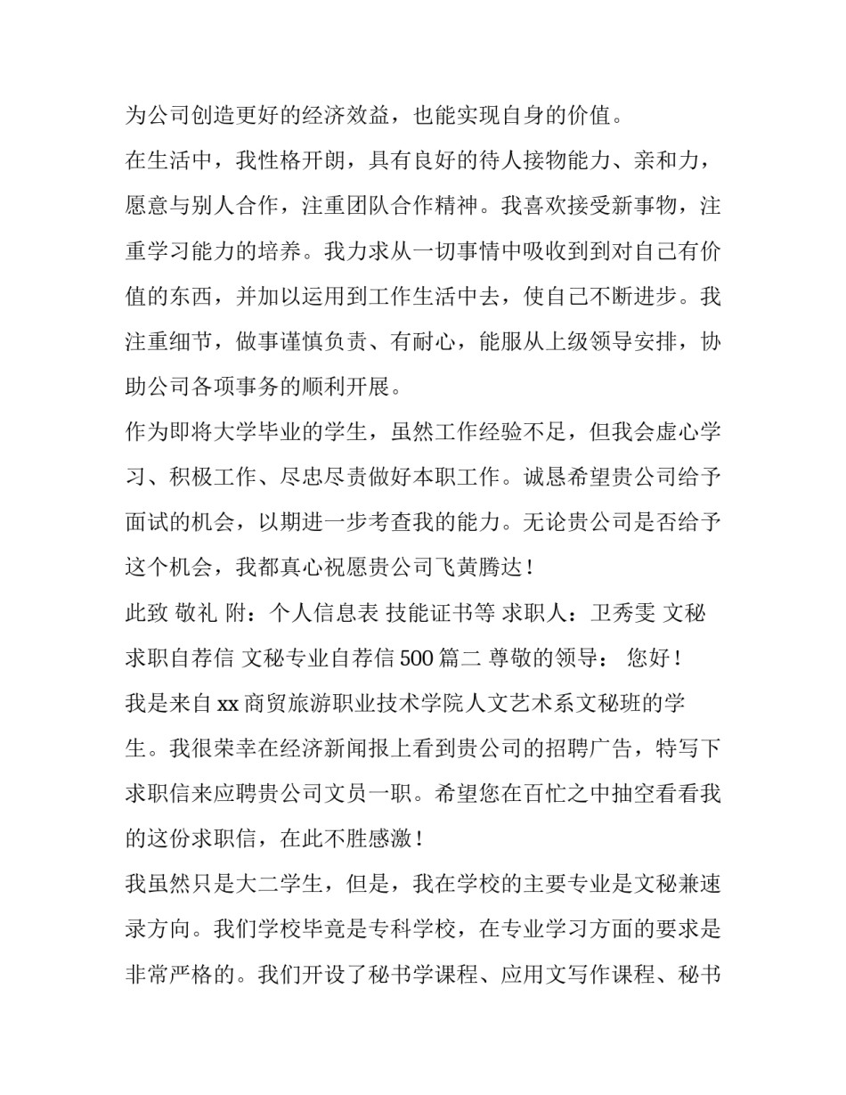 最新文秘求职自荐信 文秘专业自荐信500(三篇)_第3页