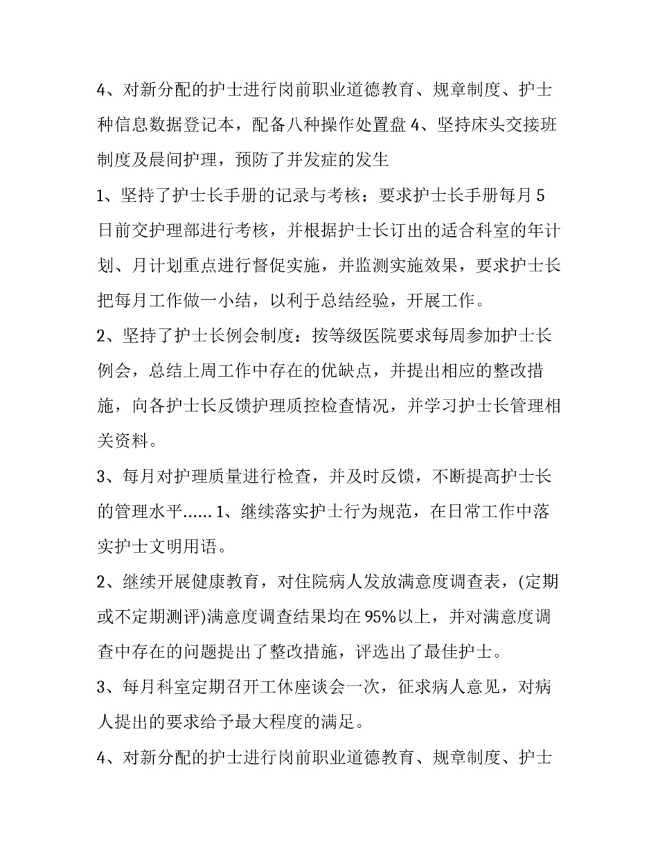 最新骨科护士长述职报告(十九篇)_第3页