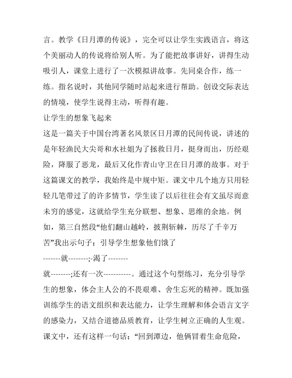 最新日月潭的传说教案 日月谭的故事和传说(十二篇)_第2页