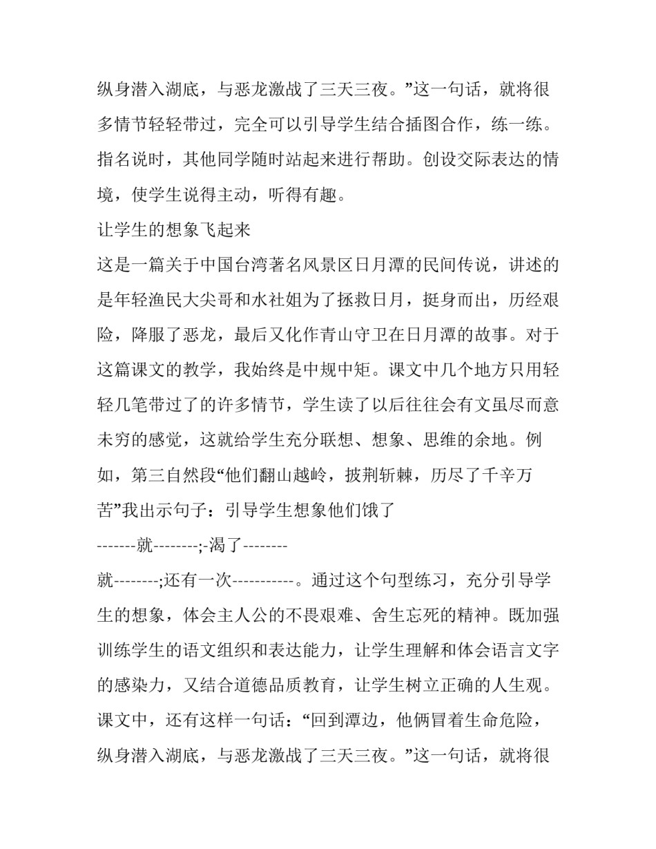最新日月潭的传说教案 日月谭的故事和传说(十二篇)_第3页