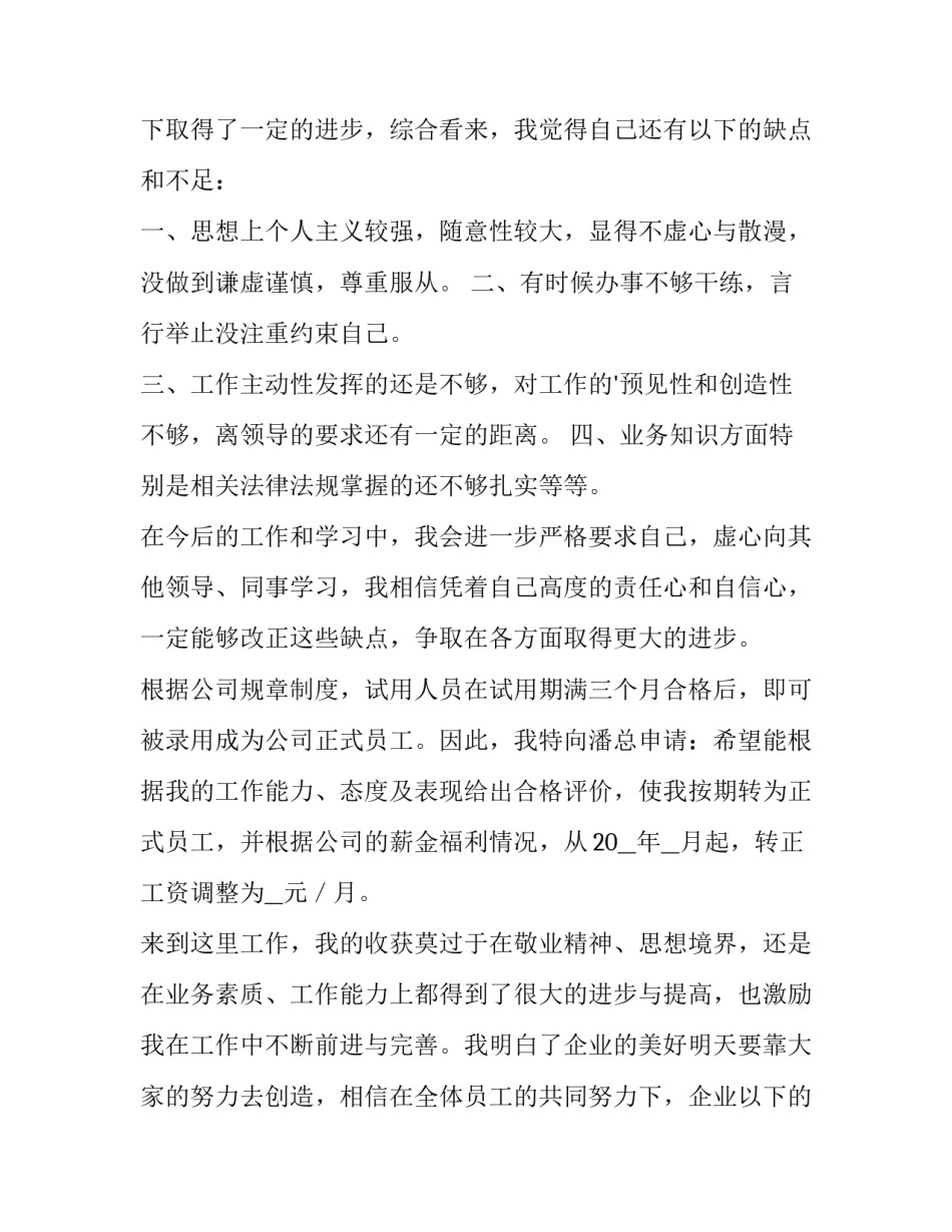 2023年保安新员工转正申请书(七篇)_第2页