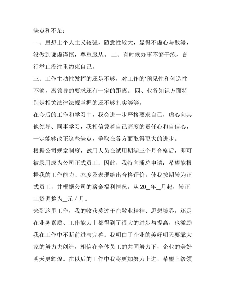 2023年保安新员工转正申请书(七篇)_第3页