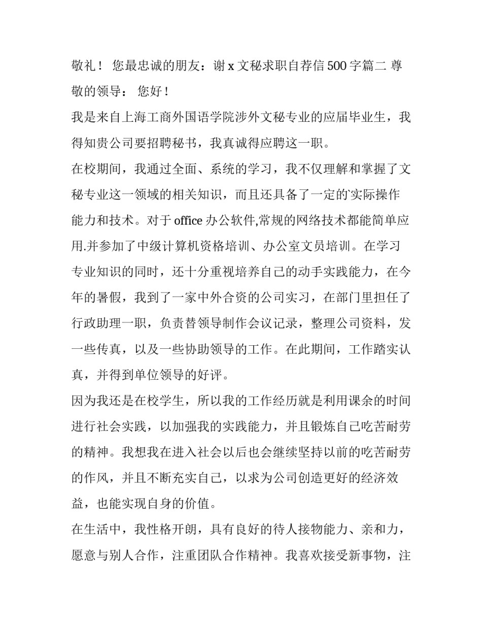 2023年文秘求职自荐信500字(3篇)_第3页