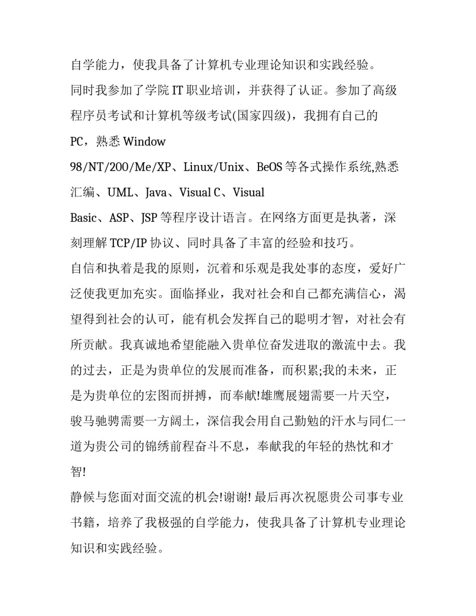 计算机系统管理员个人求职信范文_第2页