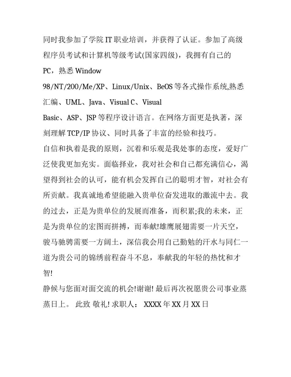 计算机系统管理员个人求职信范文_第3页
