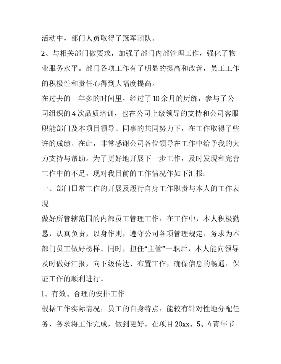 2023年客服主管年终述职报告(二十一篇)_第3页