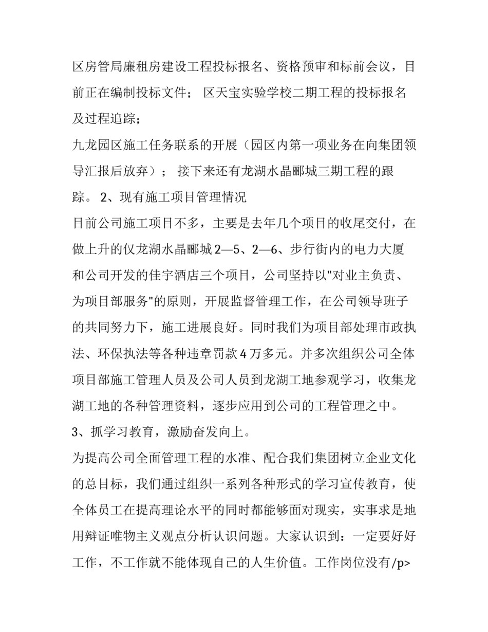 公司总经理个人述职报告(6篇)_第2页