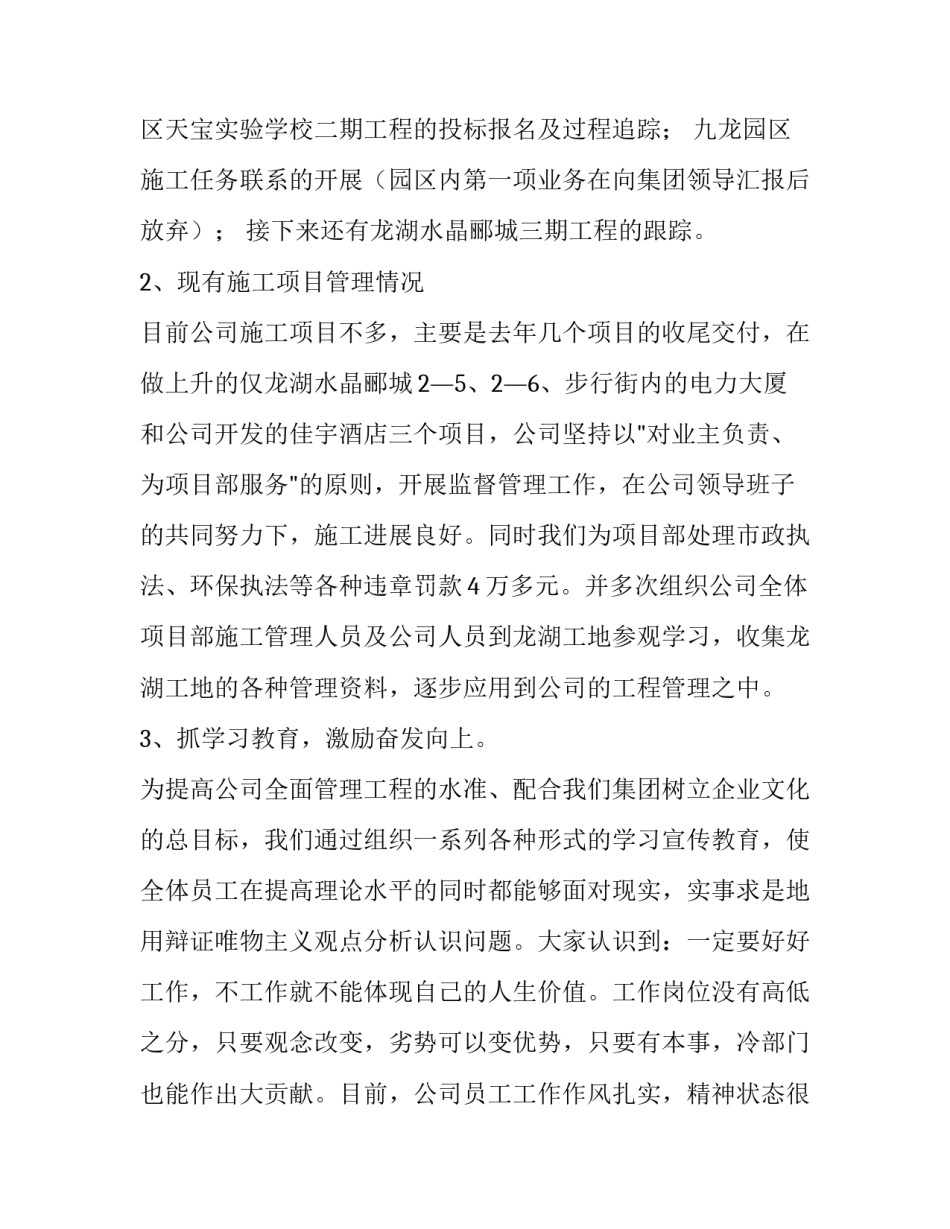 公司总经理个人述职报告(6篇)_第3页