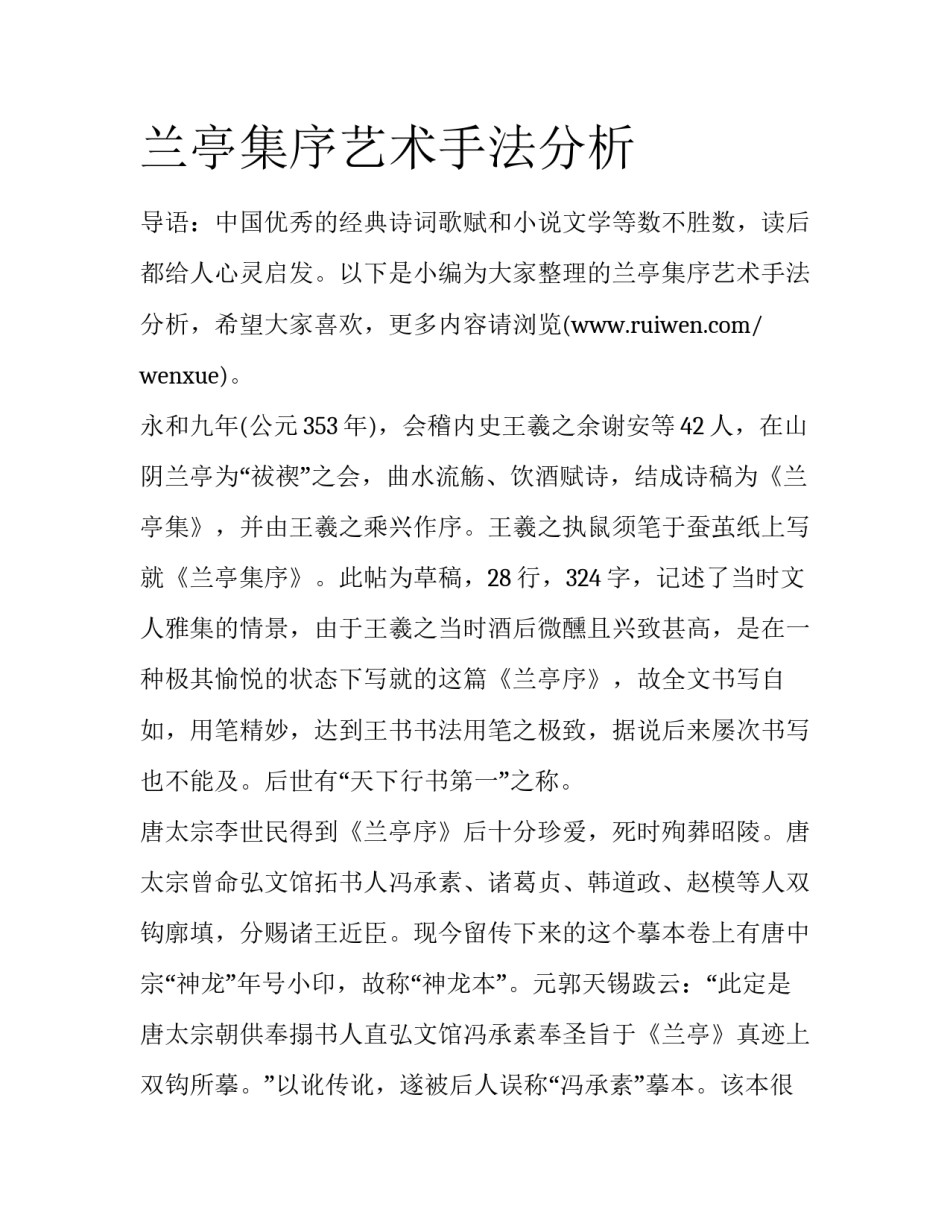 兰亭集序艺术手法分析_第1页