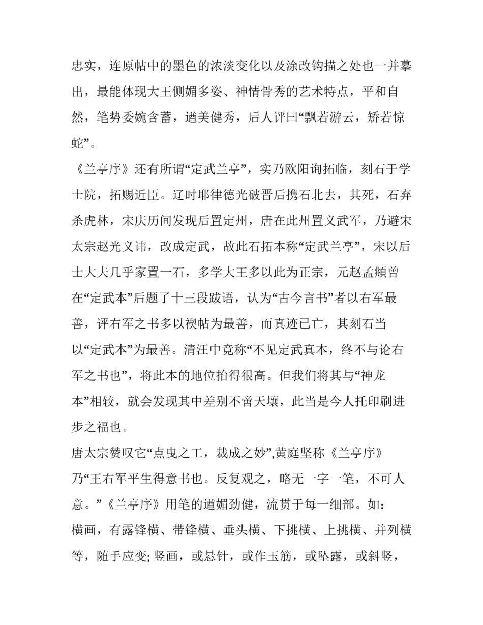 兰亭集序艺术手法分析_第2页