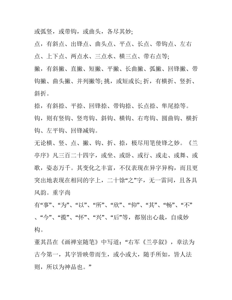 兰亭集序艺术手法分析_第3页