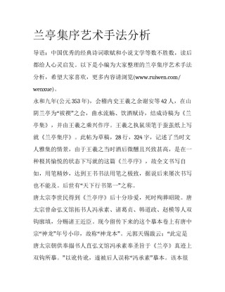 兰亭集序艺术手法分析
