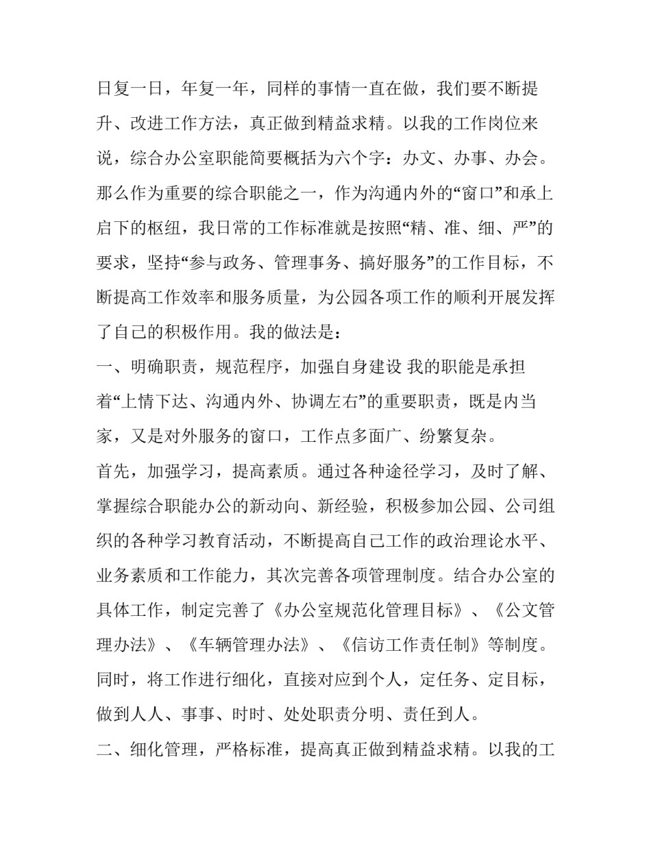 最新工匠精神演讲稿300字(十三篇)_第2页
