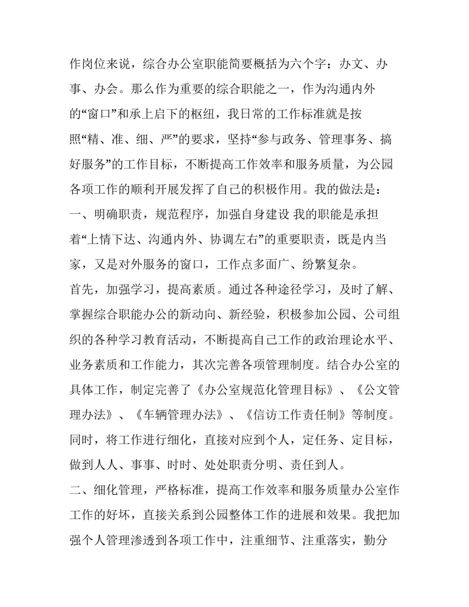 最新工匠精神演讲稿300字(十三篇)_第3页
