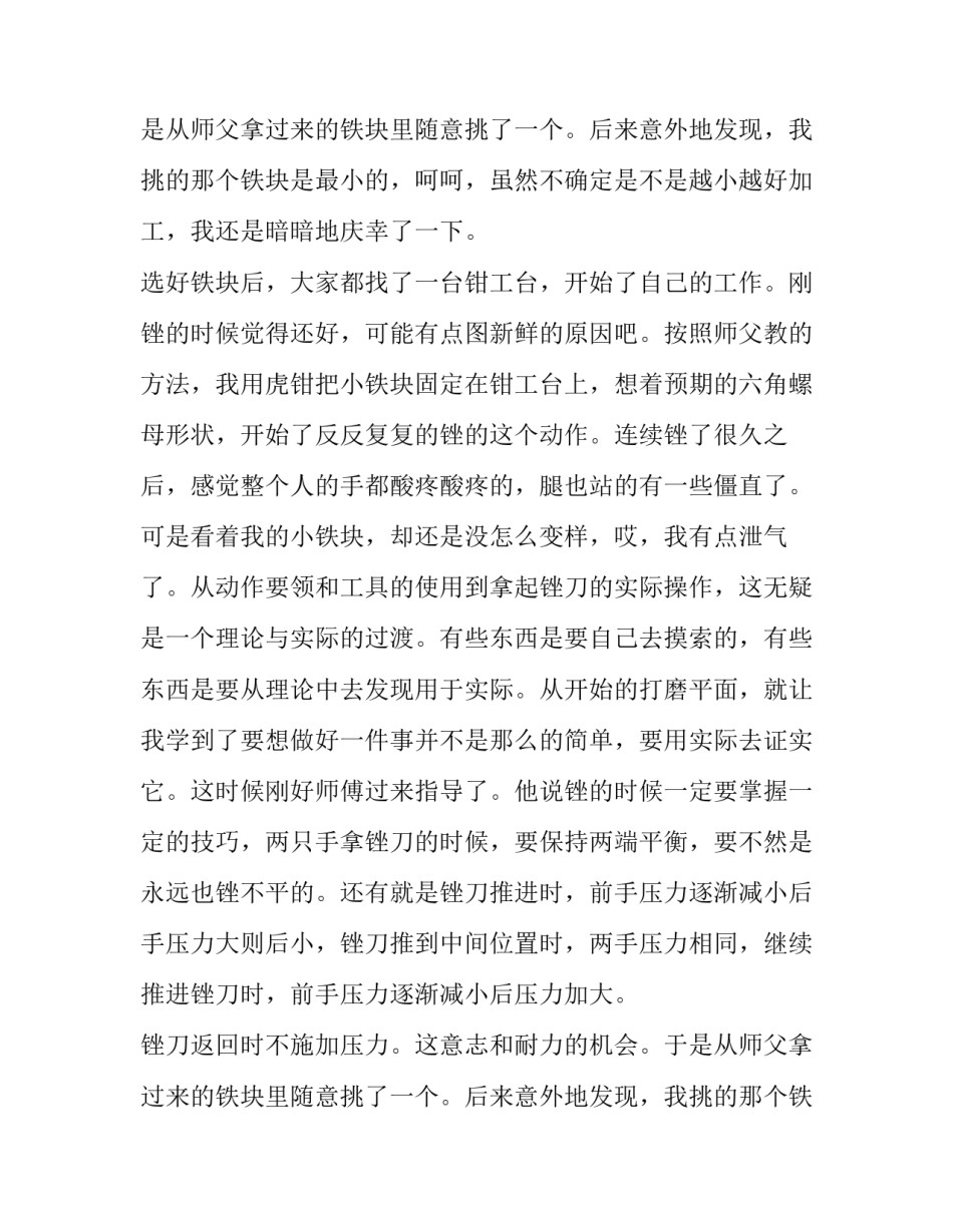 最新车工实训报告内容(5篇)_第2页