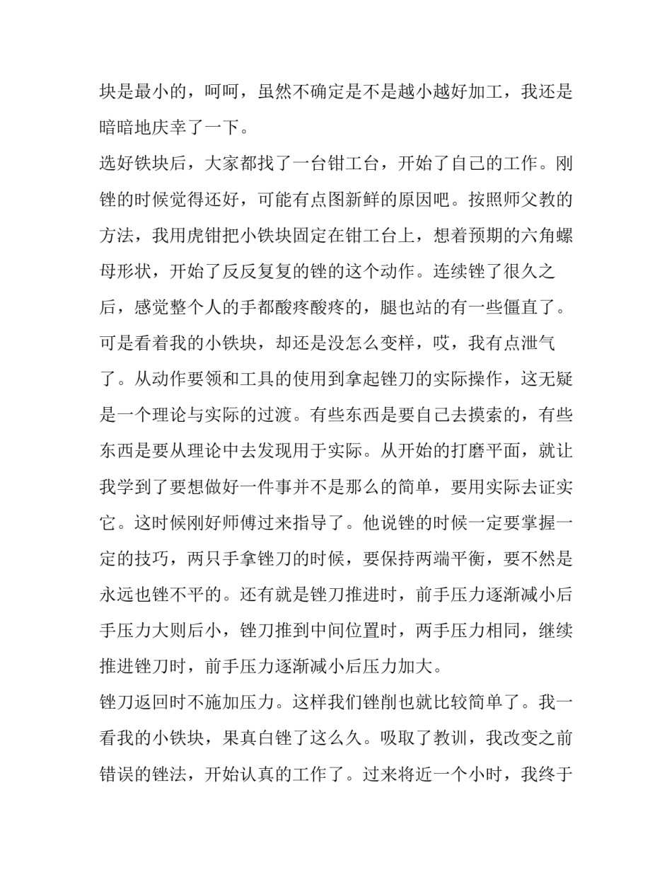 最新车工实训报告内容(5篇)_第3页