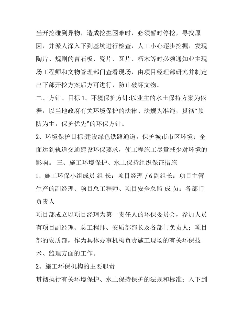 2023年国家对水土流失做了怎样的保护?(5篇)_第2页