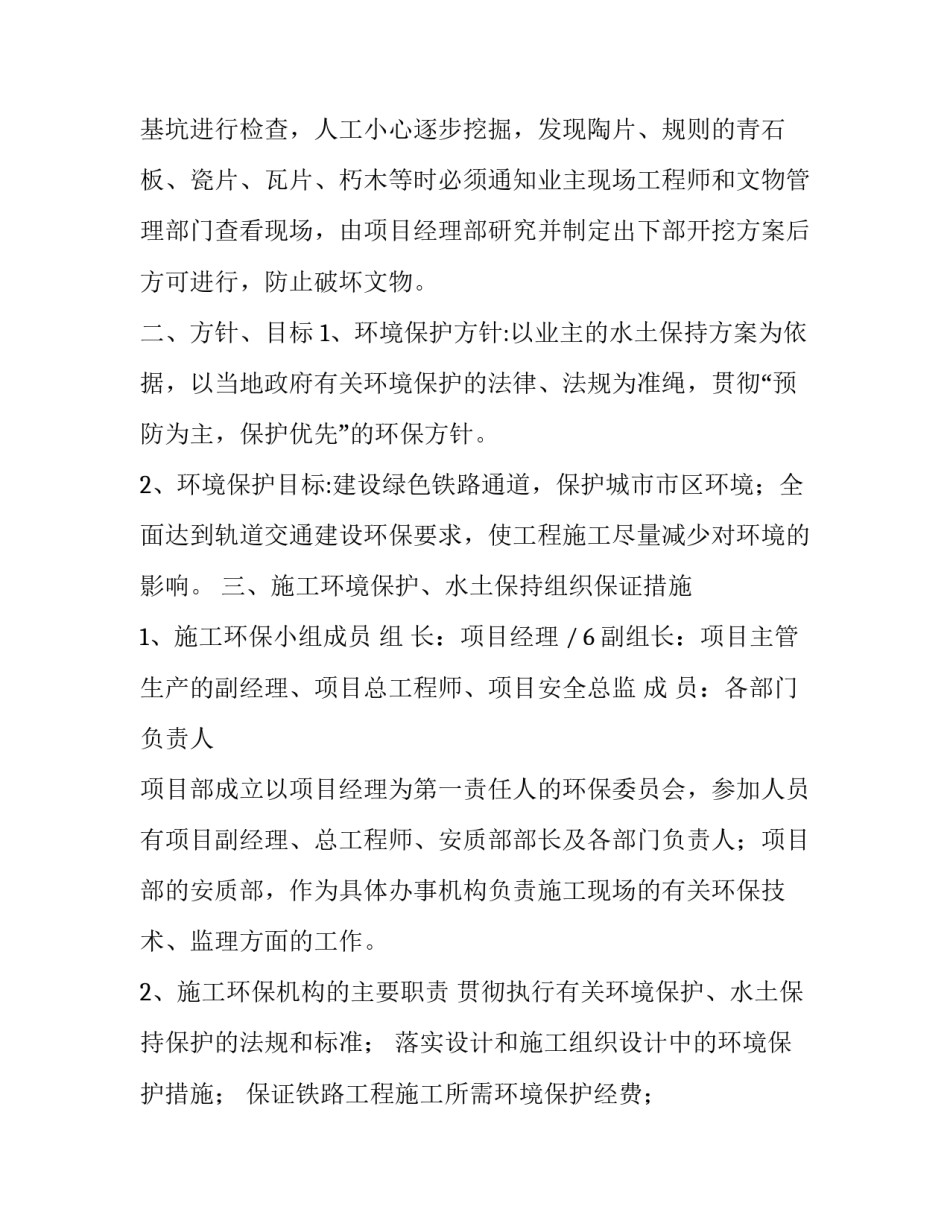 2023年国家对水土流失做了怎样的保护?(5篇)_第3页