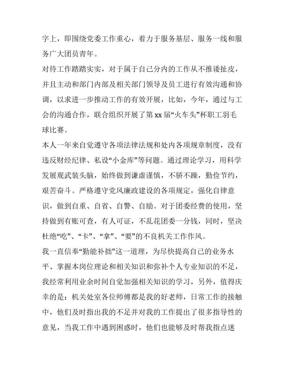 2023年学校团委书记述职报告(通用13篇)_第2页