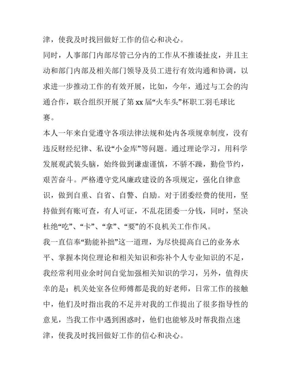 2023年学校团委书记述职报告(通用13篇)_第3页