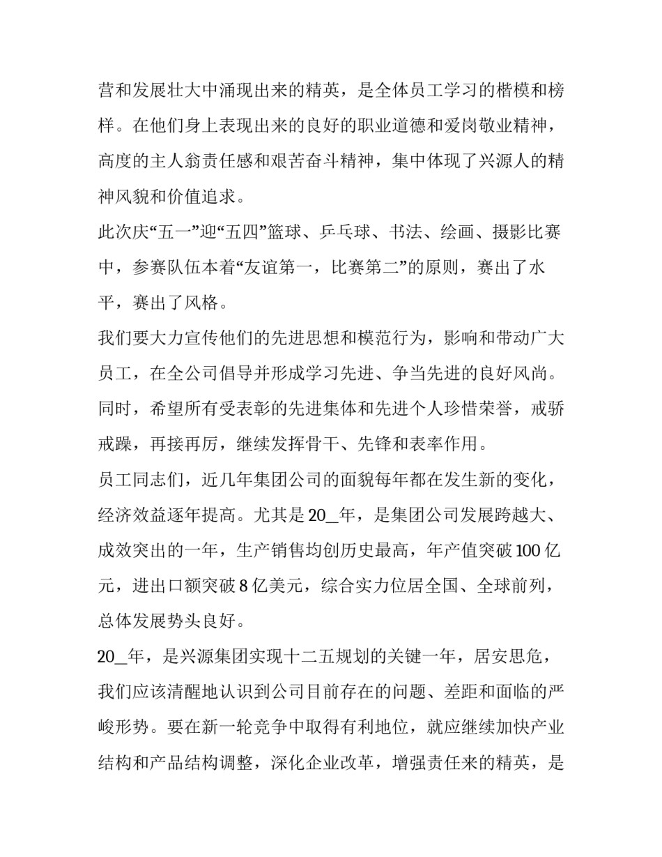 庆祝五一劳动节发言稿 热烈庆祝五一国际劳动节(六篇)_第2页