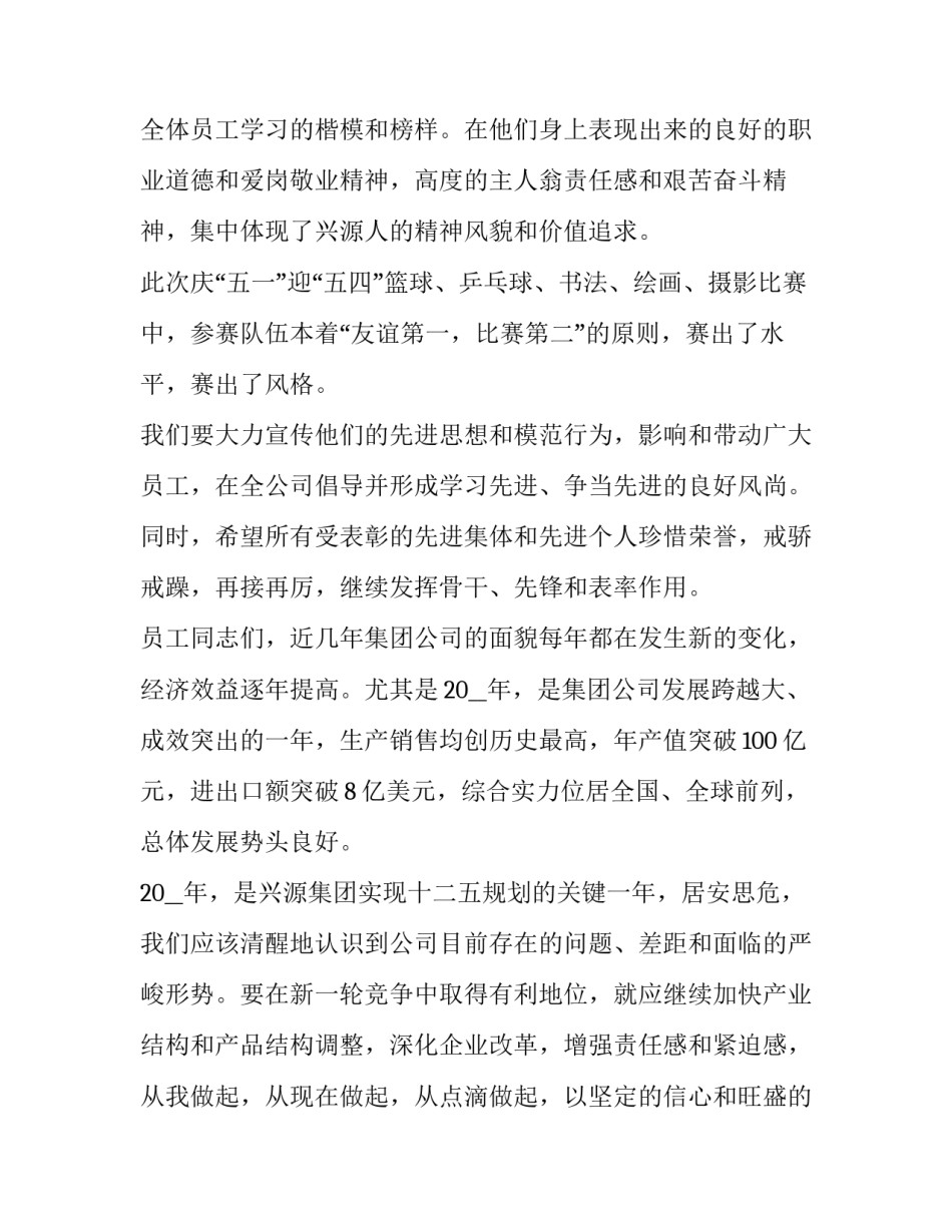 庆祝五一劳动节发言稿 热烈庆祝五一国际劳动节(六篇)_第3页