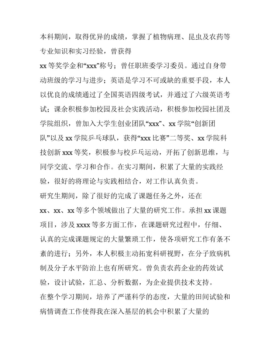 2023年研究所求职信(4篇)_第2页