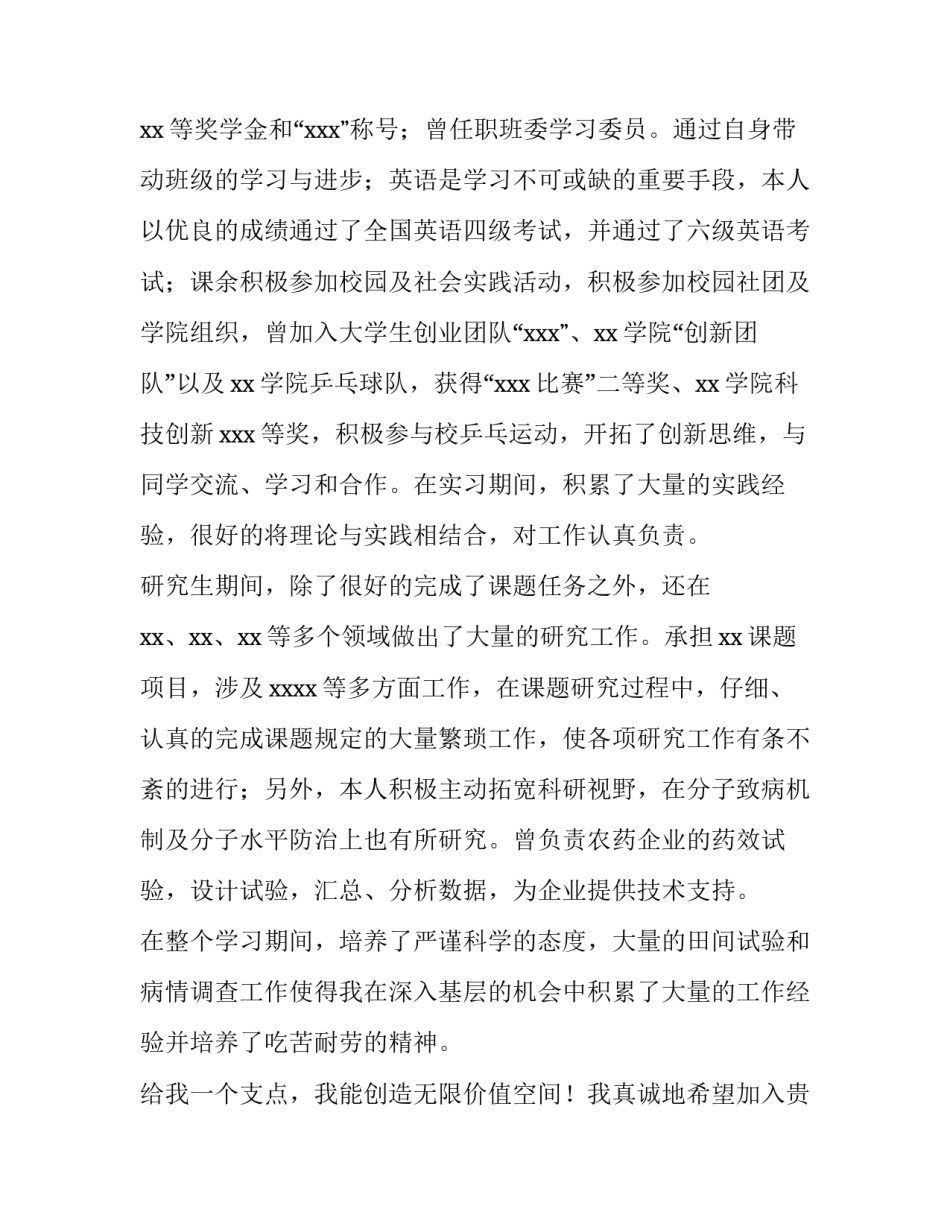 2023年研究所求职信(4篇)_第3页