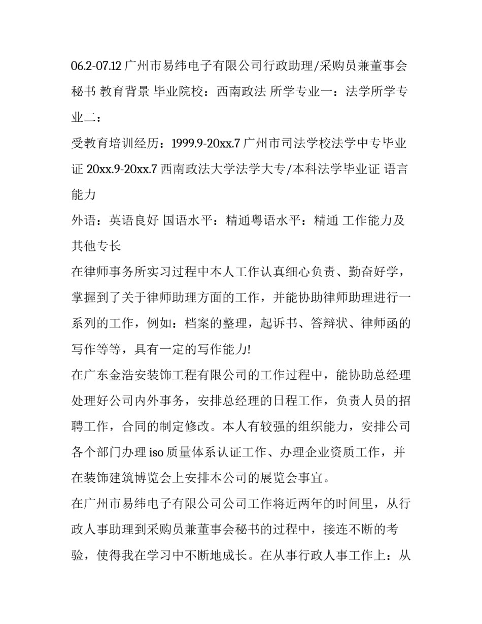 法学专业简历(汇总14篇)_第3页