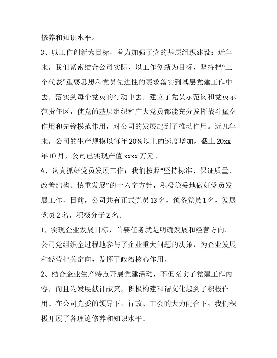 企业个人述职报告结尾(11篇)_第2页