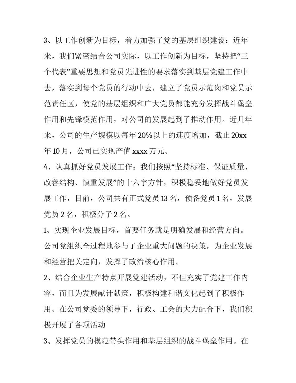 企业个人述职报告结尾(11篇)_第3页