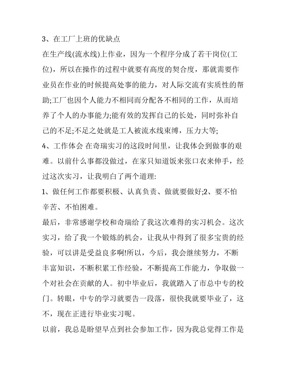 9月工厂生产实习报告范文_第2页