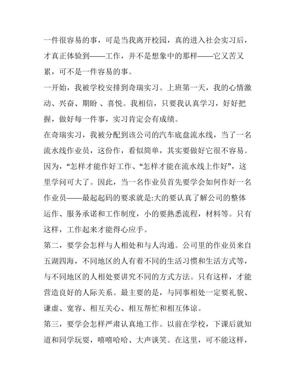 9月工厂生产实习报告范文_第3页