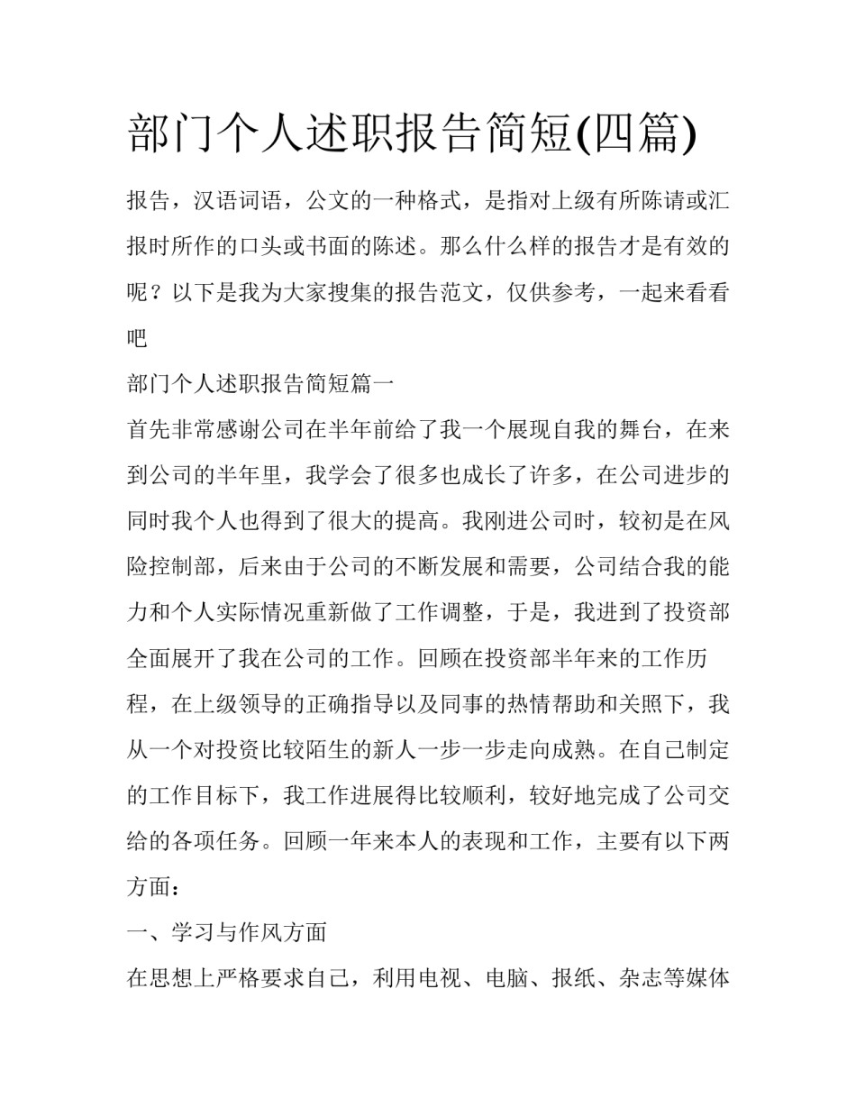 部门个人述职报告简短(四篇)_第1页