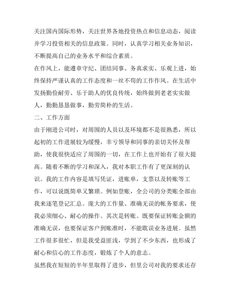 部门个人述职报告简短(四篇)_第2页