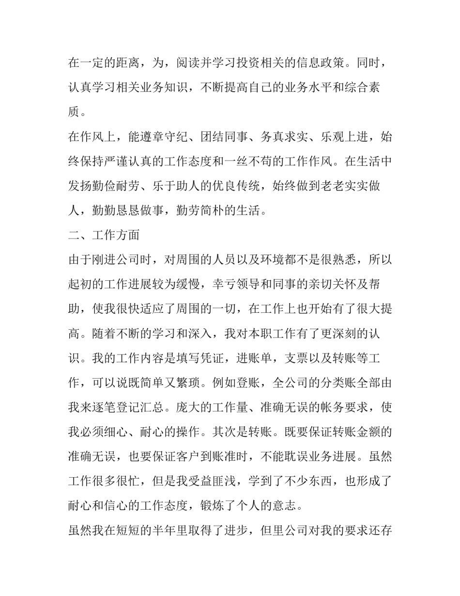 部门个人述职报告简短(四篇)_第3页