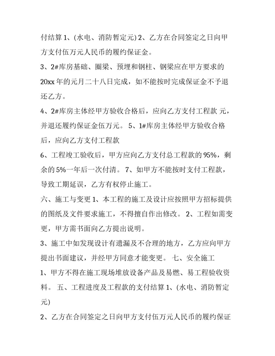 2023年钢结构厂房土建合同(3篇)_第2页