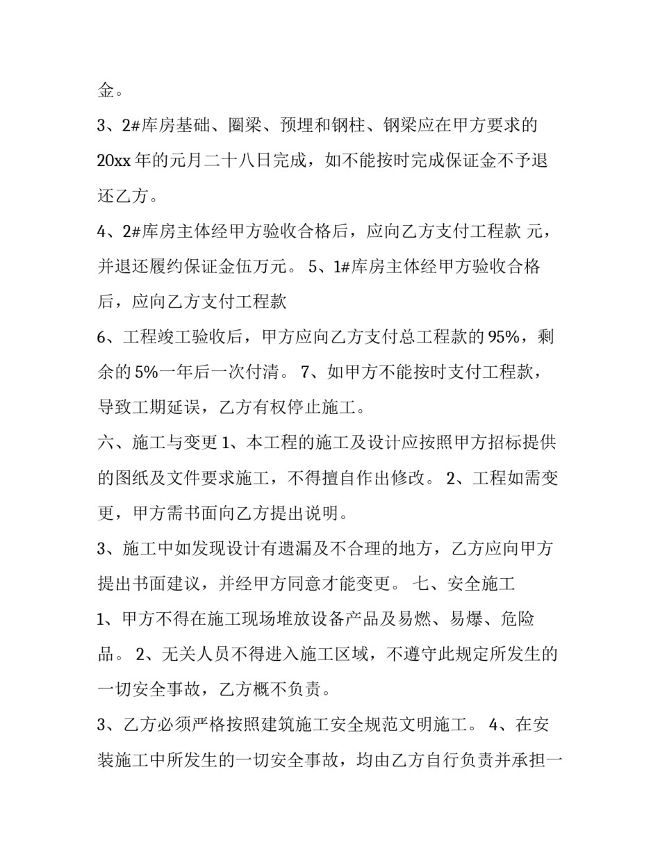 2023年钢结构厂房土建合同(3篇)_第3页