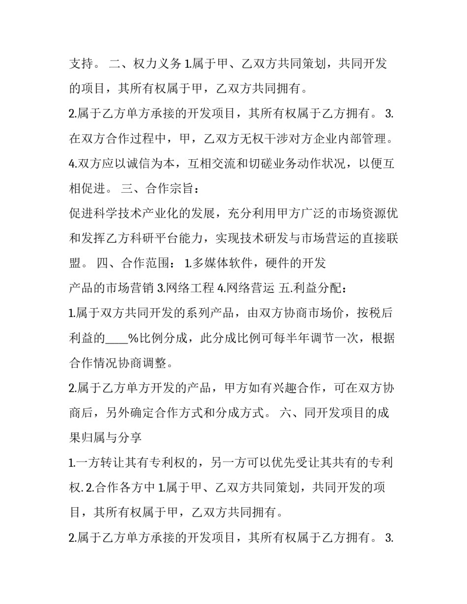 2023年合作协议书简单 合作协议书 四人(十篇)_第2页