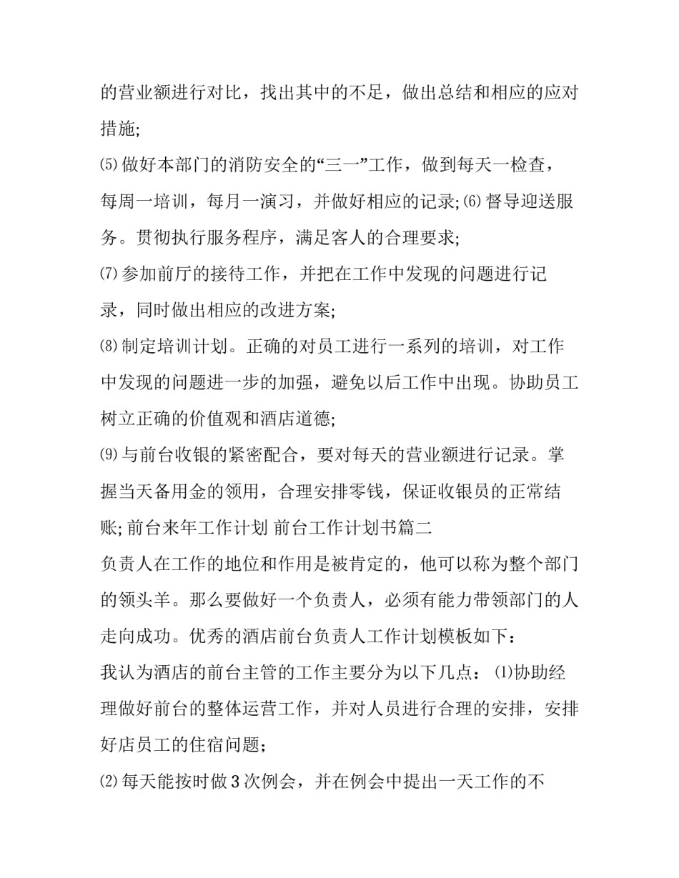 2023年前台来年工作计划 前台工作计划书(十二篇)_第2页