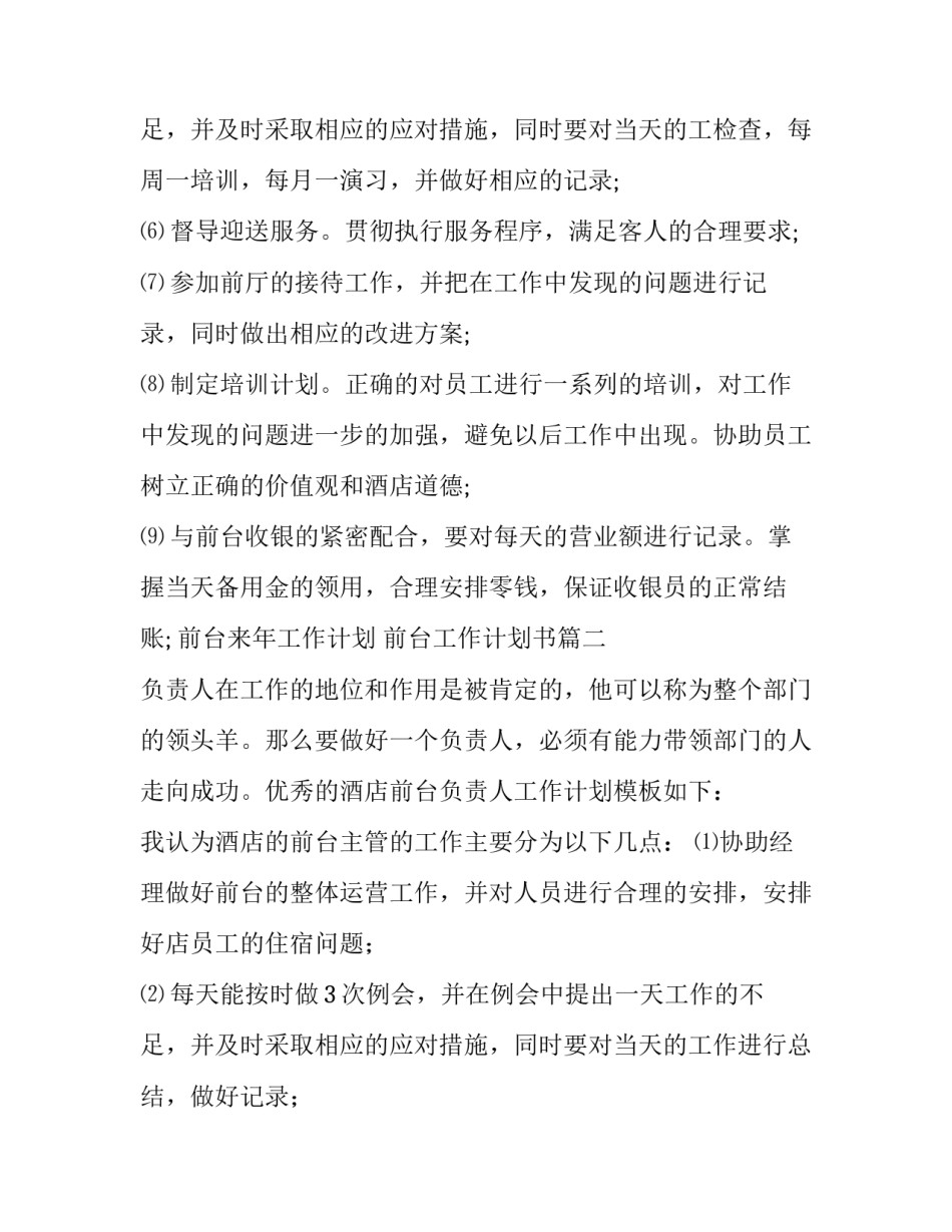 2023年前台来年工作计划 前台工作计划书(十二篇)_第3页