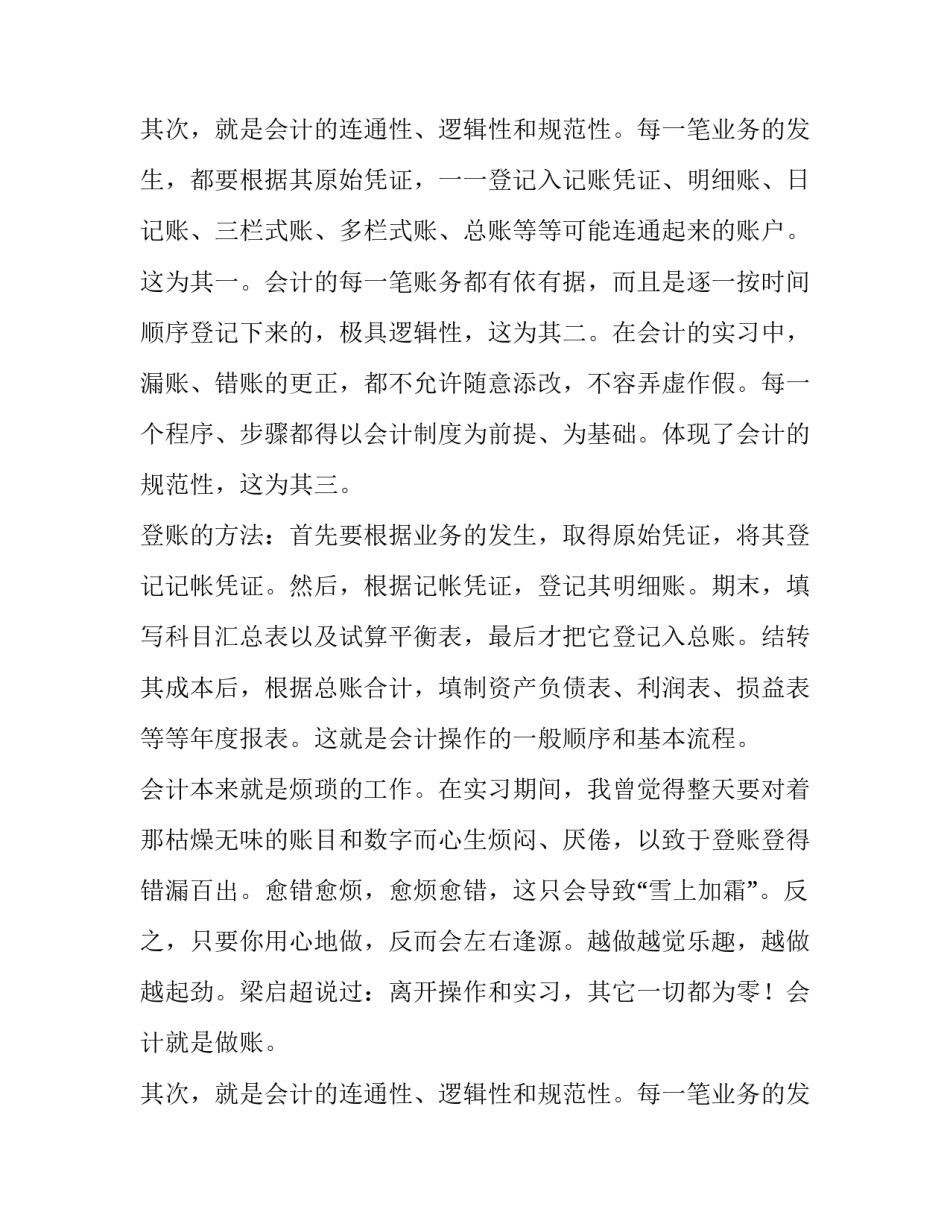 关于会计实习生的报告_第2页