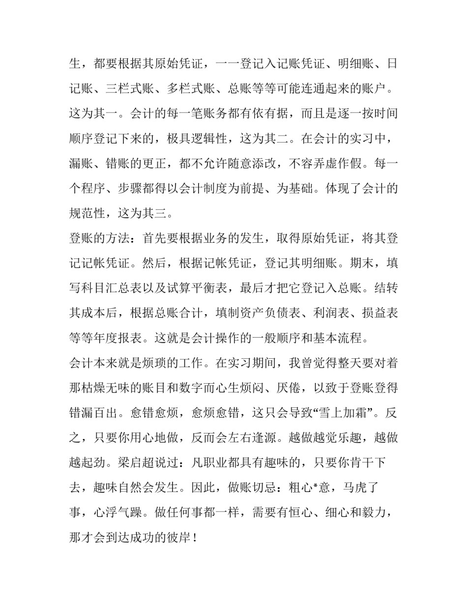 关于会计实习生的报告_第3页