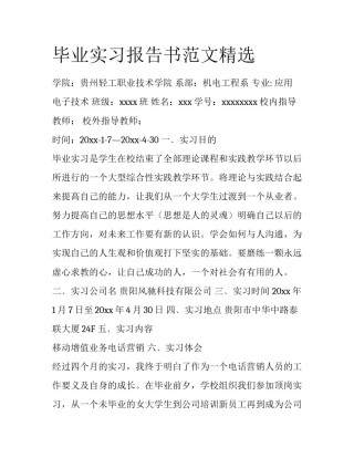 毕业实习报告书范文精选