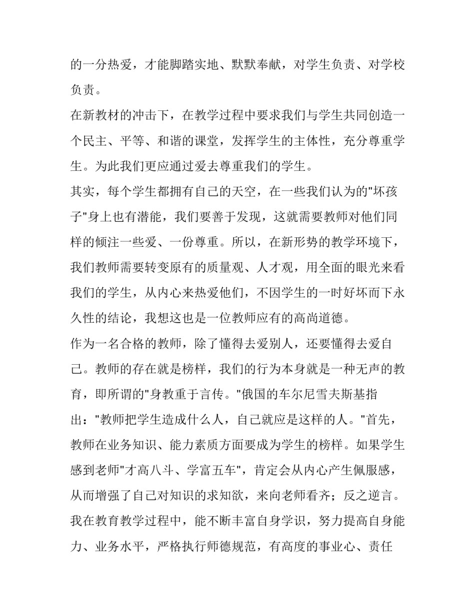 2023年教师的师德述职报告 教师师德述职报告简短(六篇)_第2页