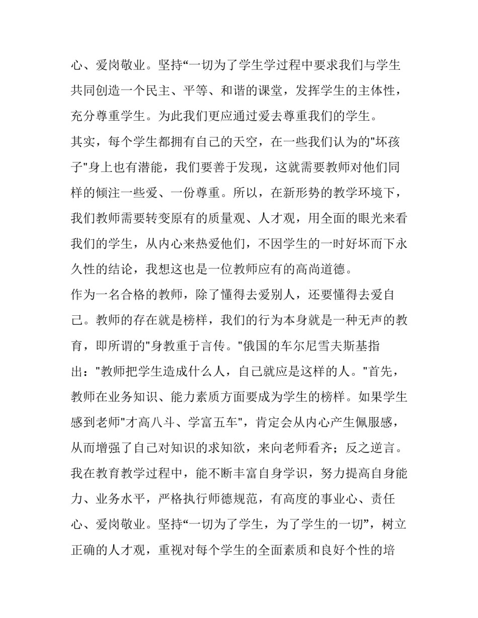 2023年教师的师德述职报告 教师师德述职报告简短(六篇)_第3页